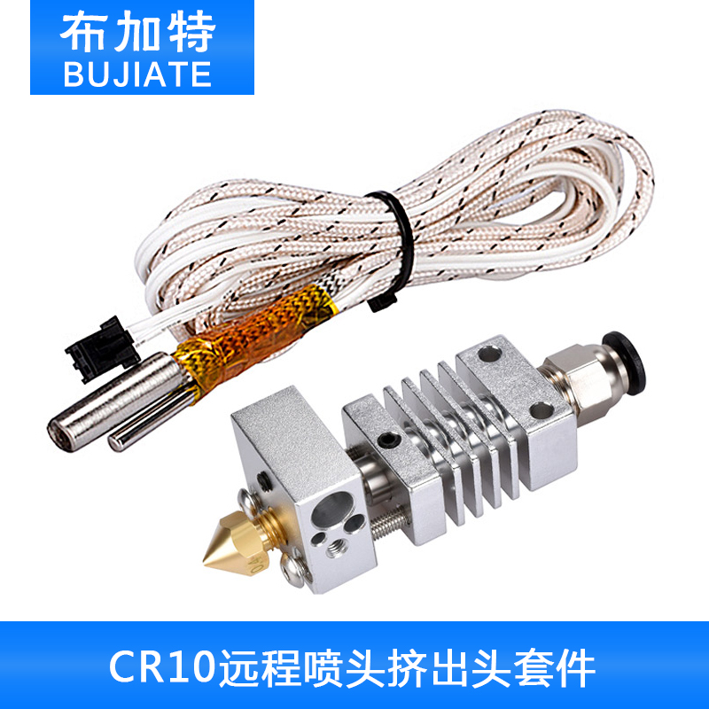 3D打印机配件CR10远程喷头挤出机加热打印头挤出头加热块喷嘴一体