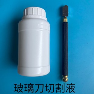 进口玻璃刀瓷砖切割液推刀专用切割油切削液玻璃刀煤油火水250ML