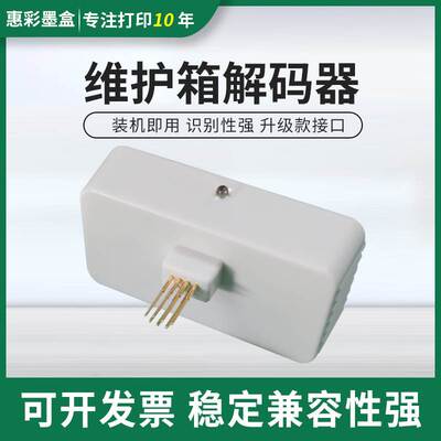 适用Epson爱普生B7080 P10080 P20080维护箱解码器废墨仓芯片复位