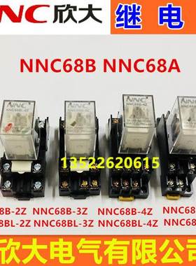 欣大继电器HHC68B NNC68A NNC68AL-2Z NNC68BL-2Z 3Z 4Z HH52P54P