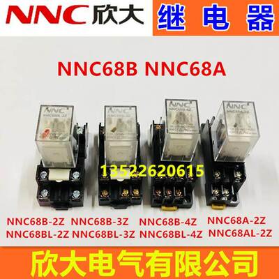 欣大继电器HHC68B NNC68A NNC68AL-2Z NNC68BL-2Z 3Z 4Z HH52P54P