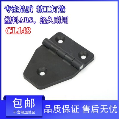 CL148 尼龙PA6 外观105*80黑色合页 蝶形不对称异型合页铰链