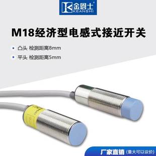 经济型M18接近开关电感式 no三线常开感应距离8mm 金属感应开关npn