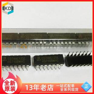 【上海科达电子】CD74HC125E 直插 DIP14 全新原装 芯片 74HC125