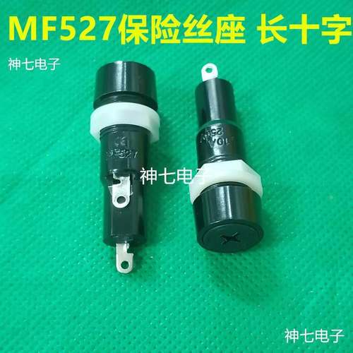 MF527保险丝座5*20 长十字 保险丝座 优质5X20座