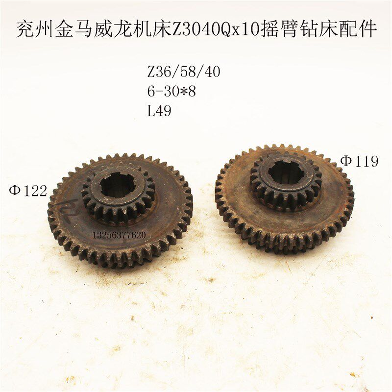 现货山东兖州金马威龙ZQ3040x10摇臂钻Z36/58/40三联齿双联齿配件