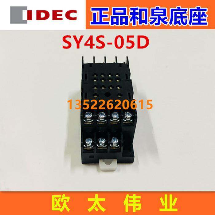 正品原装IDEC和泉继电器底座SY4S-05D RU4S底座
