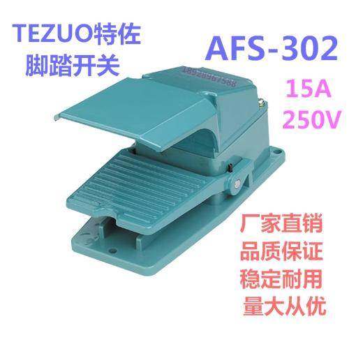 TEZUO特佐 带盖脚踏开关TFS AFS-302 脚踩 踏板车床开关 250V 15A