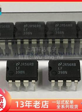 【上海科达电子】LF398N LF398 全新原装 DIP8 放大器 芯片398N