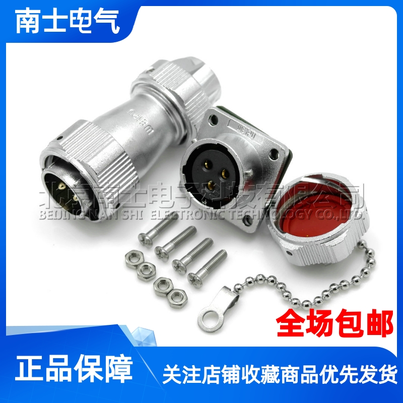 威浦WEIPU防水航空插头插座WY20-2-3-4-5-6-7-8-9-12芯15夹爪TE/Z