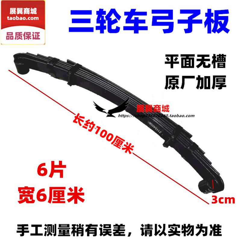 摩托三轮车后桥钢板 90 100厘米宽6cm 6 7片弹簧板加厚原厂弓子板