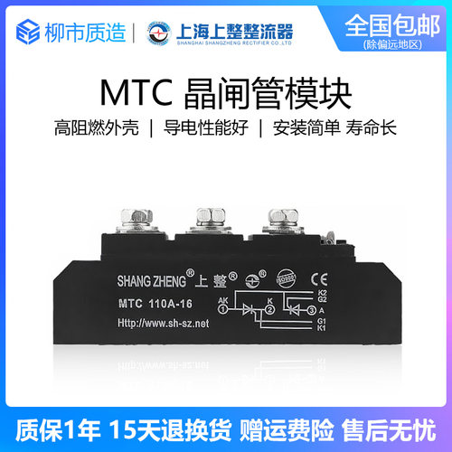上整MTC调压双向可控硅40A55A100A110A200A1600V大功率模块晶闸管