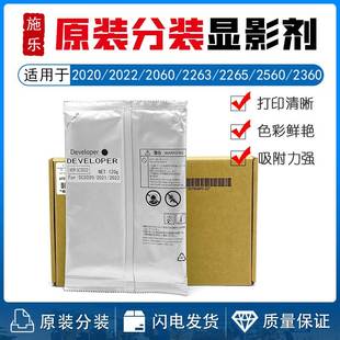 2360 2263显影剂2265 2060 铁粉 2560载体 2021 施乐SC2020 2022