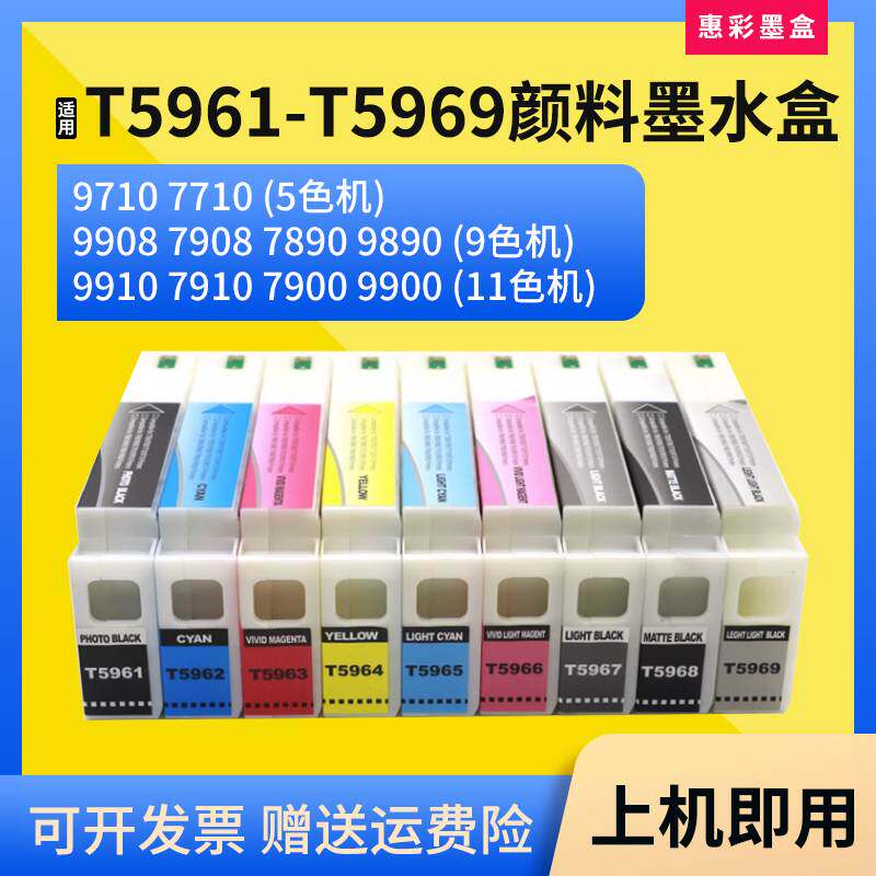 适用爱普生T5961颜料墨盒9710 7710 9908 7908 7890打印机墨水盒