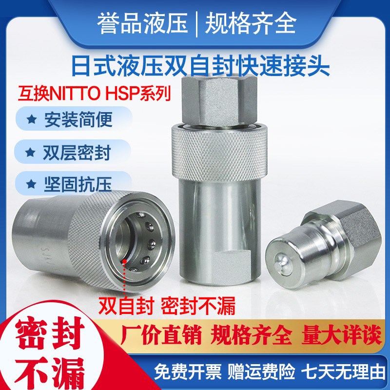 HSP系列模具专用日式快接头日式碳钢双封闭快接五金液压快速接头