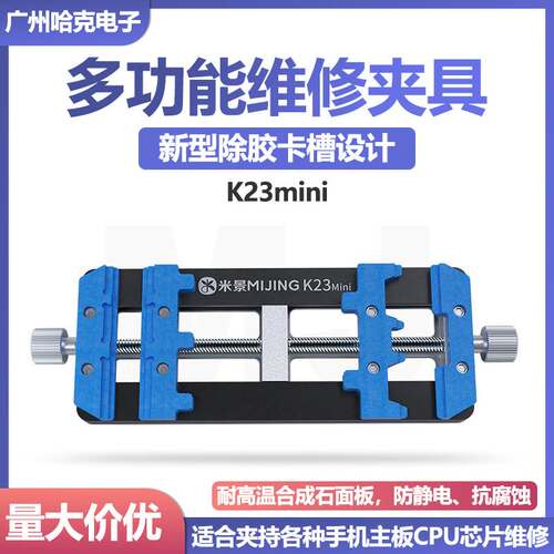 米景K23Mini新型除胶卡槽设计万能夹具适用各类主板异形PCB板卡具