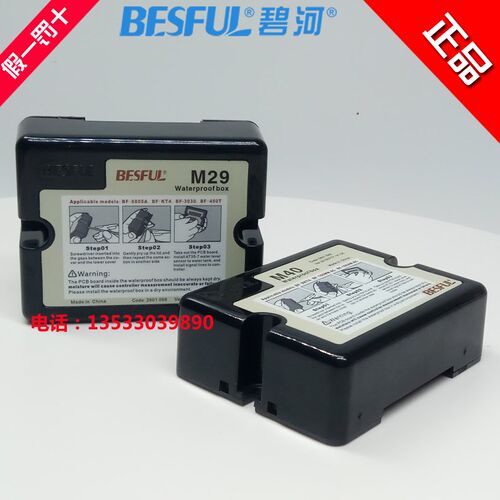BESFUL碧河M29防水接线盒水位转接板相连接线电线盒M40 8805 KT4