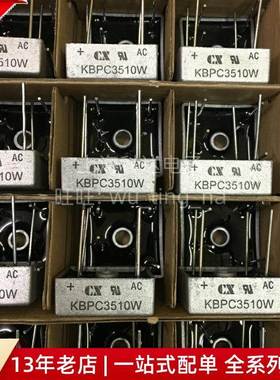 【上海科达电子】KBPC3510W 整流桥堆 CX品牌 针式 4脚 方形 方桥