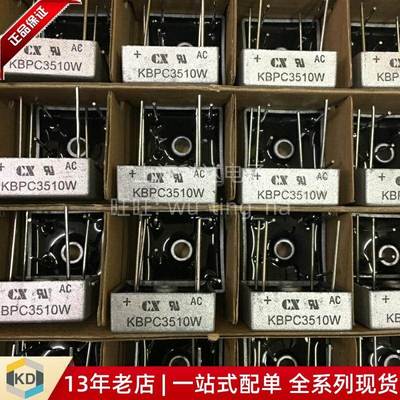 【上海科达电子】KBPC3510W 整流桥堆 CX品牌 针式 4脚 方形 方桥