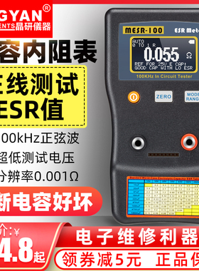 晶研数显自动量程电解电容内阻ESR表仪器MESR-100 智能版在线测量