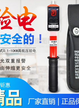 高压验电器0.1-10kv袖珍式验电器GYS折叠伸缩式声光高低压验电笔