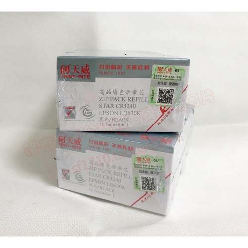 天威适用于EPSON LQ630K 630K LQ635K 635KII色带架 CR3240色带芯
