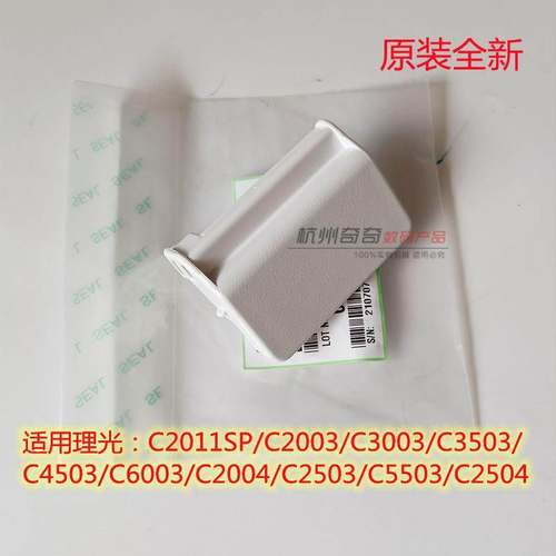 理光 C2011C6003C5503C2504C2003C2004C4503侧门拉手原装全新配件