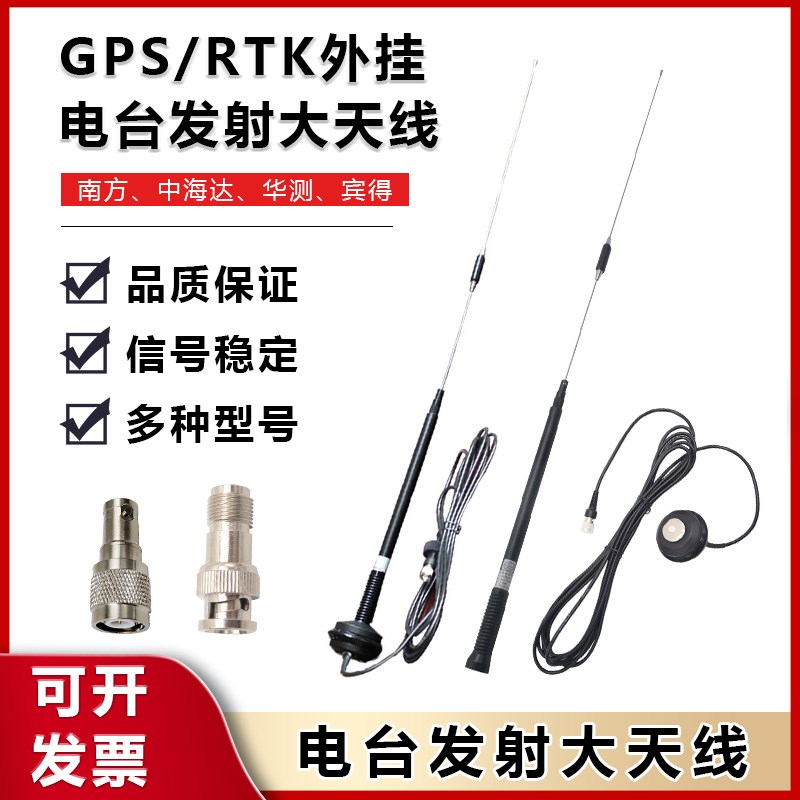 中海达南方华测GPS天宝合众思壮思拓力RTK电台发射鞭状 大天线
