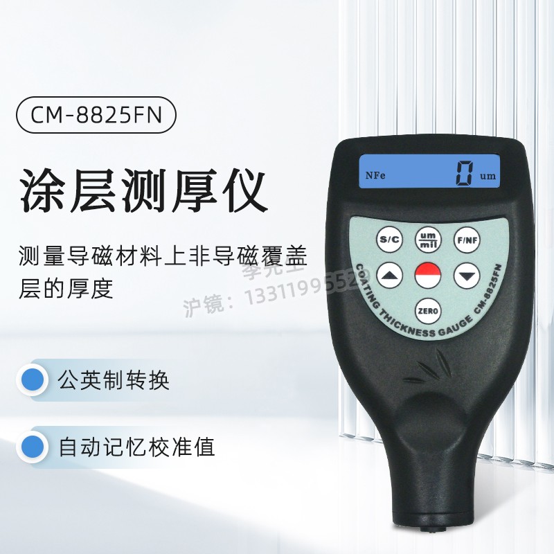 兰泰铁基铝基涂层测厚仪CM-8825FN涂层两用油漆膜厚仪漆膜测厚仪