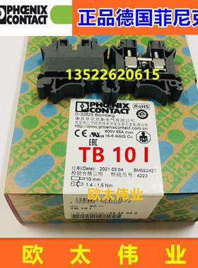 正品德国菲尼克斯接线端子TB 10 I TB10I 3246340
