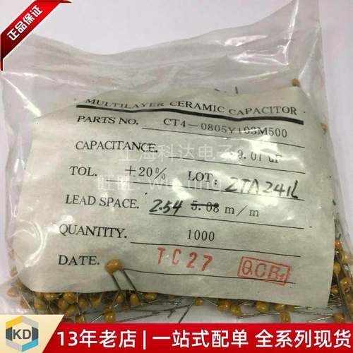 【上海科达电子】独石电容 CT4-0805Y103M 50V 0.01UF 10NF 103黄