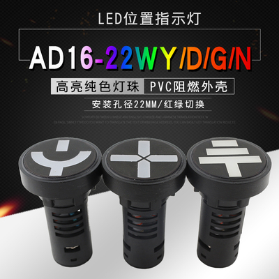圆形位置指示灯AD16-22WY/DGN接地断路器隔离闸刀信号灯红绿 22mm