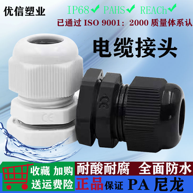尼龙防水接头电缆接头PG9 PG11 PG13.5 PG16外螺纹电缆格兰头卡接