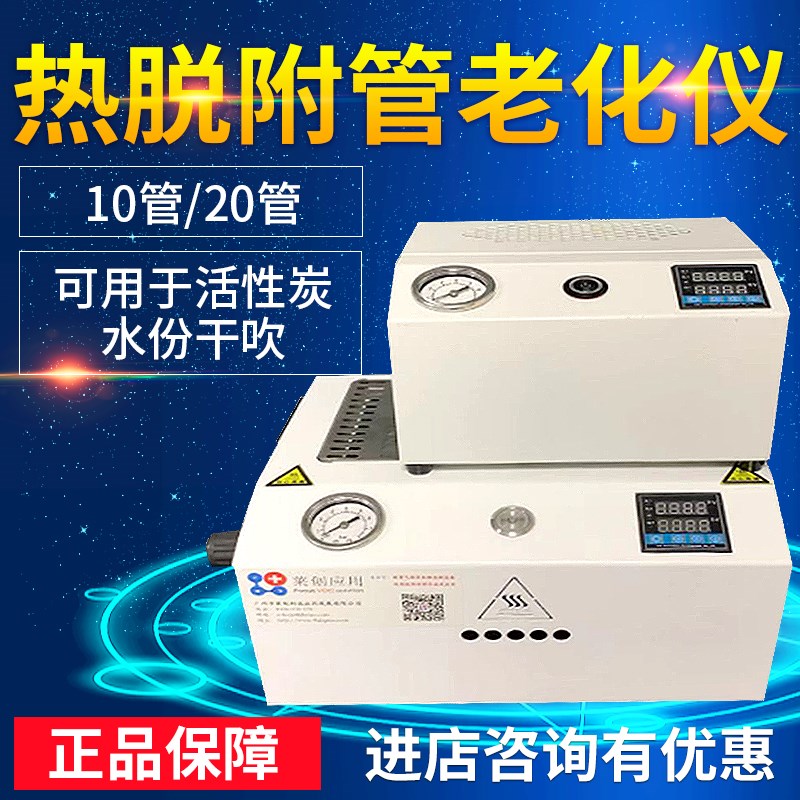 热脱附管老化仪热解析管活化仪JH-1气相色谱仪配套热解析采样管