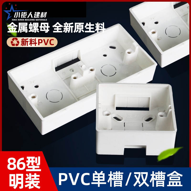 PVC明盒86型阻燃底盒开关插座明装盒子单底合双联盒两位盒接线盒