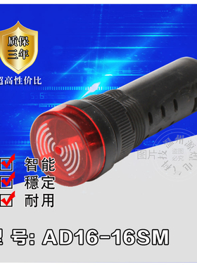 闪光声光蜂鸣器AD16-16SM报警器 16MM  24V 110V 220V