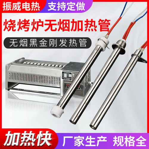 黑金刚烧烤炉加热管 .无烟电热管不锈模具单头发热管干烧加热棒..