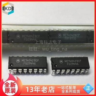 【上海科达电子】MC14042BCP MC14042 全新原装 DIP16直插 IC芯片
