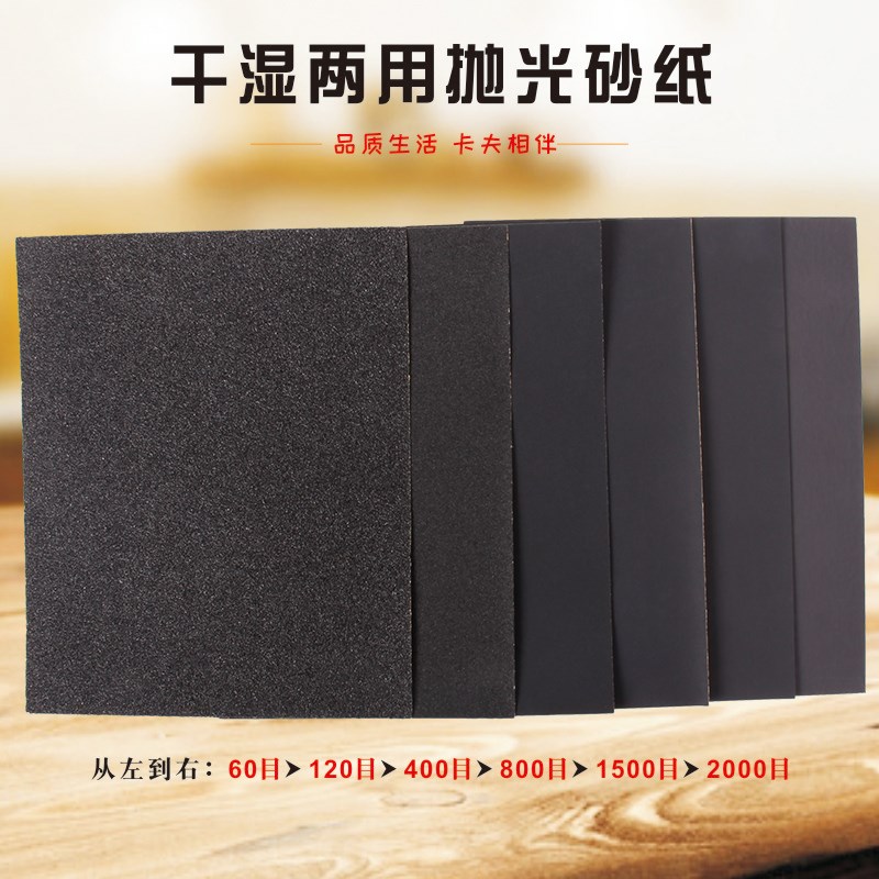 卡夫威尔砂纸干湿两用打磨纸60-2000目抛光砂纸水砂皮砂纸水砂片