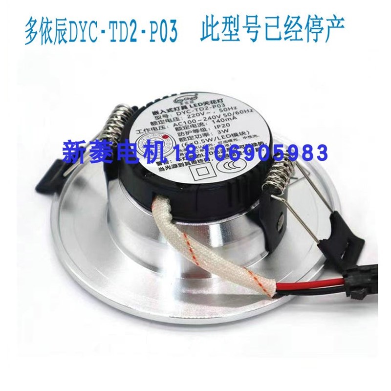 全新 多依辰LED筒灯DYC-TD2-P03西奥电梯LED筒灯奥立达电梯LED灯