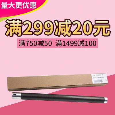 莱盛上辊 适用美能达DI152 183 162 163 7216 7621 7622定影上辊
