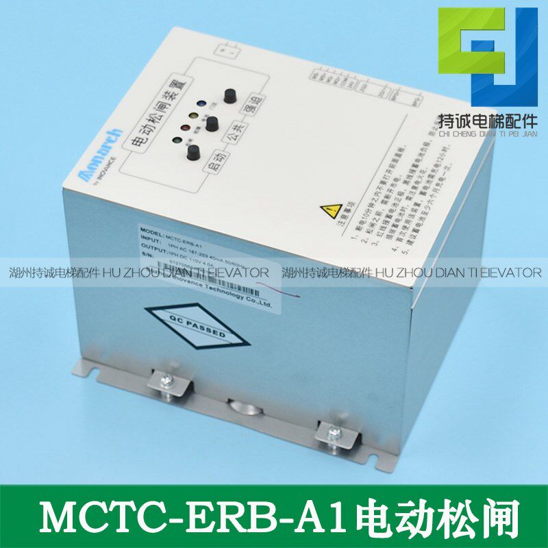 适用默纳克电动松闸装置MCTC-ERB-A1 DC110V汇川电梯启动断电保护