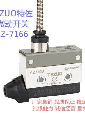 正品TEZUO特佐 限动 限位 行程 微动开关 AZ-7166 TZ CZ AZX
