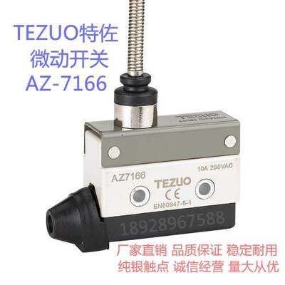 正品TEZUO特佐 限动 限位 行程 微动开关 AZ-7166 TZ CZ AZX