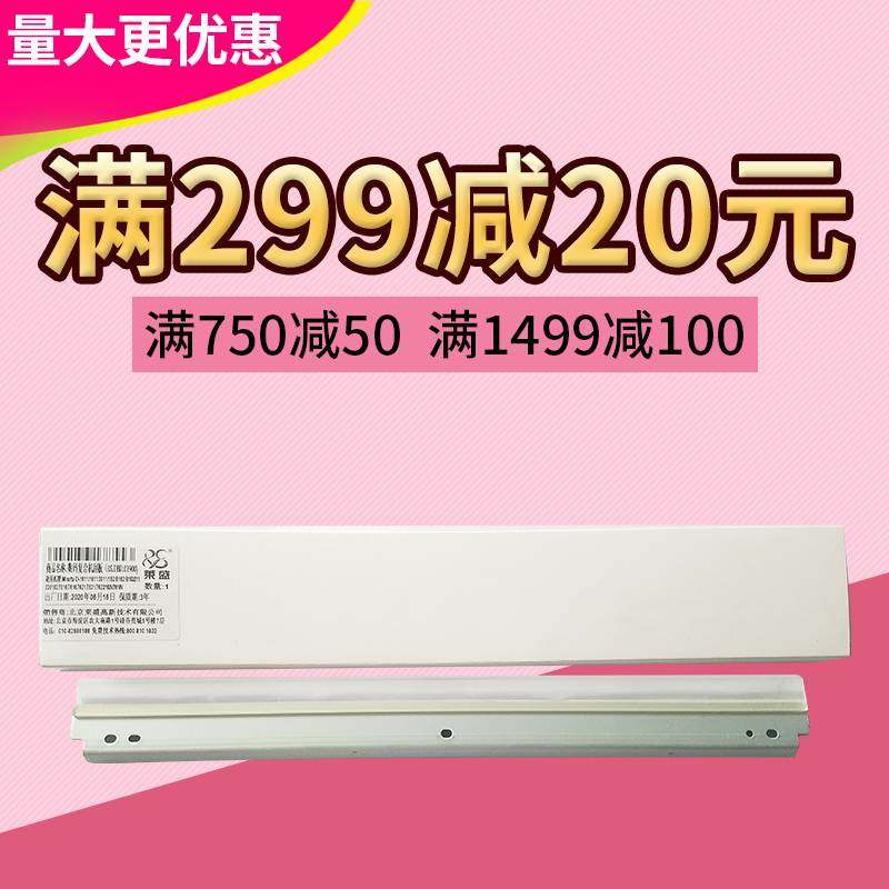 莱盛适用美能达152 162 163 163V 164 184 183 210 1611 2011刮板