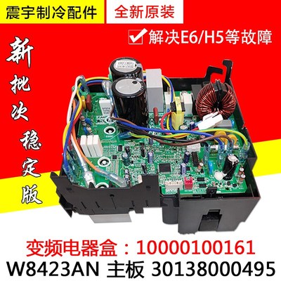 适用格力空调变频电器盒10000100161 W8423AN 主板 30138000495