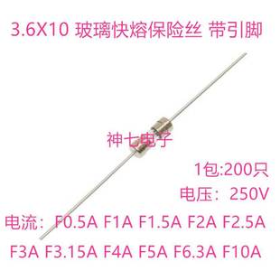 带引脚 双帽铜脚F10AL250V 3.6X10mm 250V 快熔玻璃保险丝F10A
