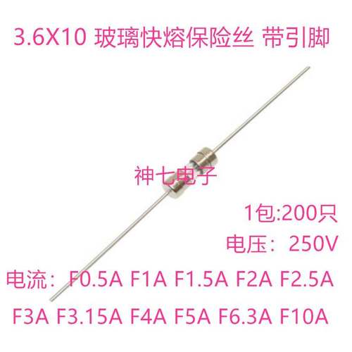 快熔玻璃保险丝F10A 250V 双帽铜脚F10AL250V 带引脚 3.6X10mm