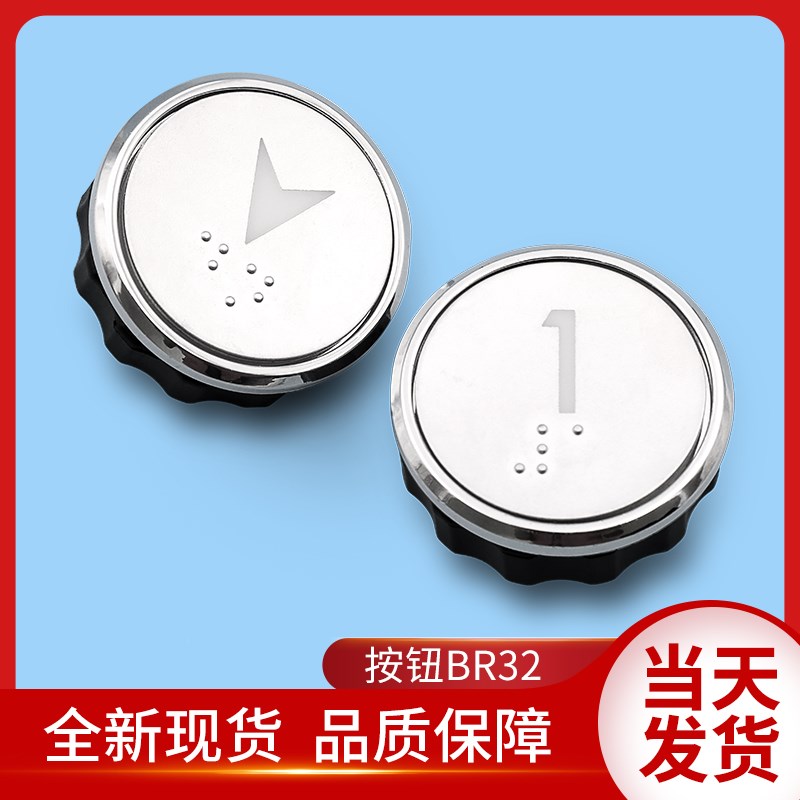 西子奥的斯电梯按钮BR32按钮/杭州西奥BR32A B外呼按钮/电梯配件