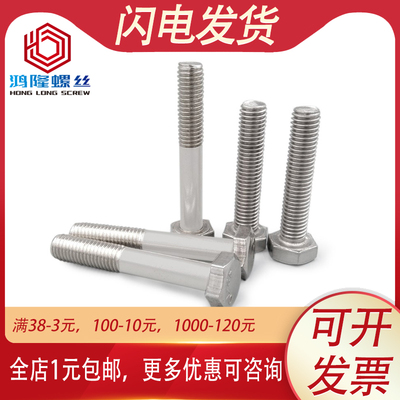 M4M5M6M8 201不锈钢外六角螺丝螺栓*8x10x20x25x30x35x40x45x50mm